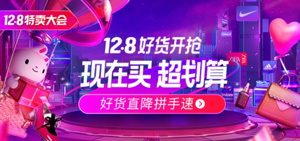 唯品会“12.8”特卖大会进入高潮期，保暖、健康品类备受关注