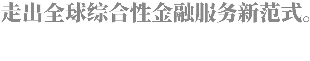 从郭晓涛出任联席CEO，看平安集团中西合璧、土洋并重的用人之道