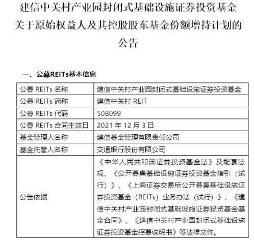  建信基金折戟REITs：今年净值跌逾30%，新任董事长生柳荣能否扭转困局？ 