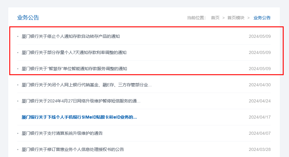 5月来多家银行出手！厦门银行“三箭连发”下架个人与对公智能通知存款，去年末净息差仅有1.28%