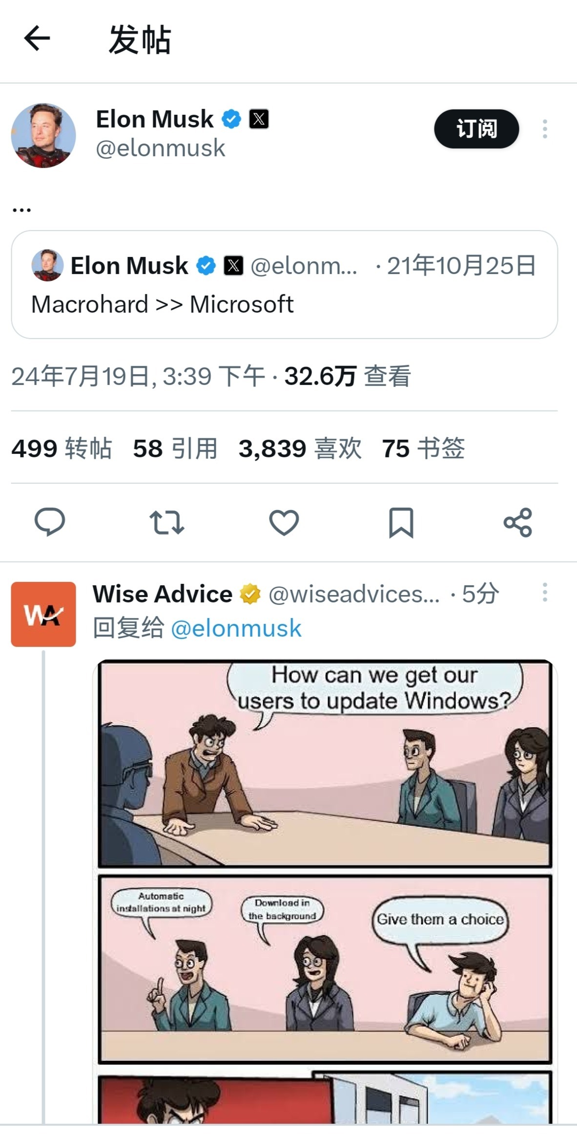 微软Microsoft 365蓝屏波及全球，马斯克发表评论