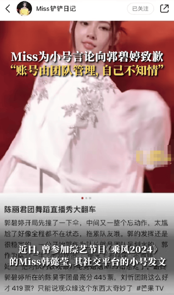 Miss回应团队背刺郭碧婷，第一时间和郭碧婷表示歉意