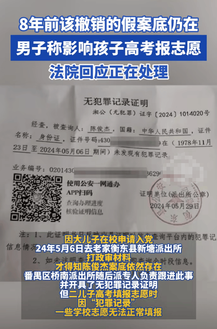 离谱！八年前假案底未撤销 男子被冒名抢劫影响孩子报志愿