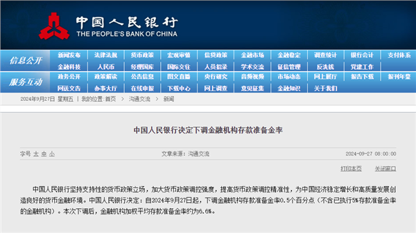 央行：9月27日起下调金融机构存款准备金率0.5个百分点