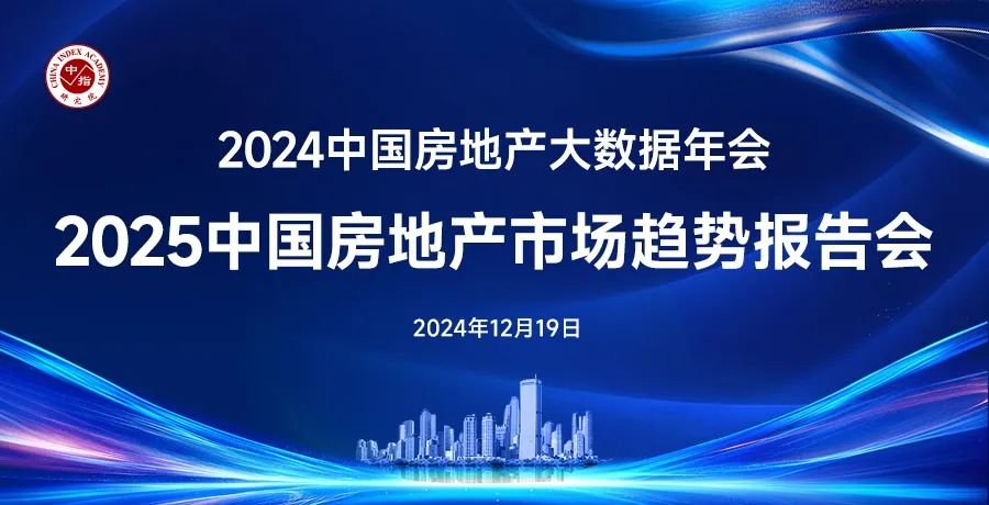 重磅发布!2024主要区域、省市物业服务市场地位领先企业