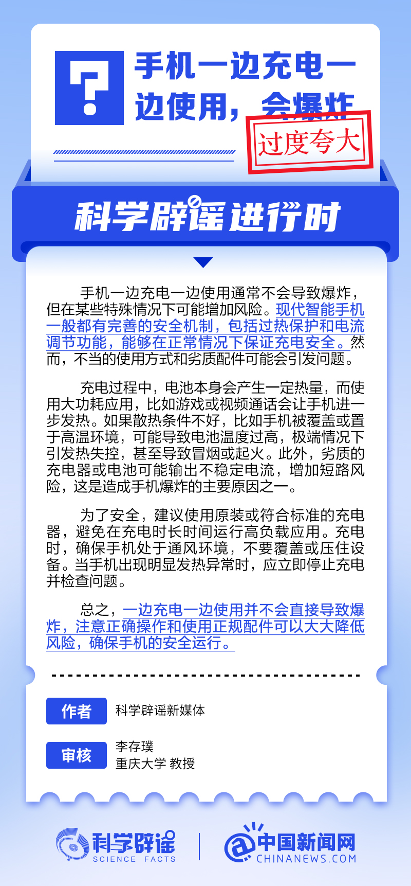 手机边充电边使用会爆炸吗？丨中新真探