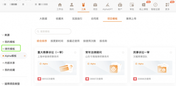 Alpha法律智能操作系统：开启律师工作提效新时代